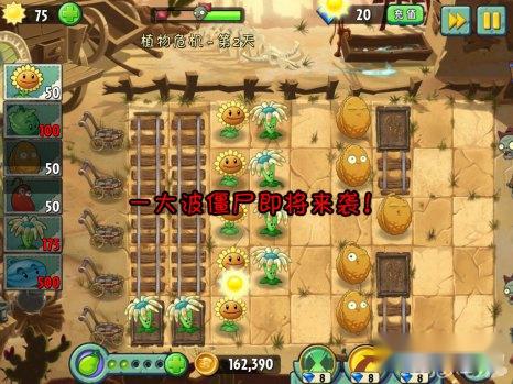 植物大战僵尸2牛仔植物危机第二天攻略 第4张