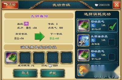 武侠q传技能升级技巧图文详解 第5张