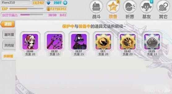 崩坏学园2崩坏屋浅谈 萌新被误导太深