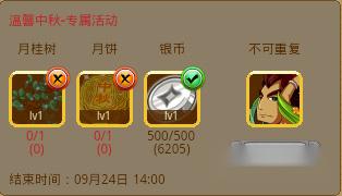 三国来了中秋物品兑换图鉴一览 第13张