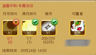 三国来了中秋物品兑换图鉴一览 第6张