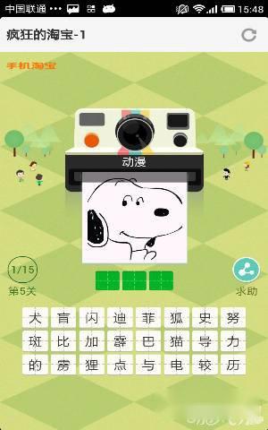 疯狂的淘宝第五关答案全部图文解说