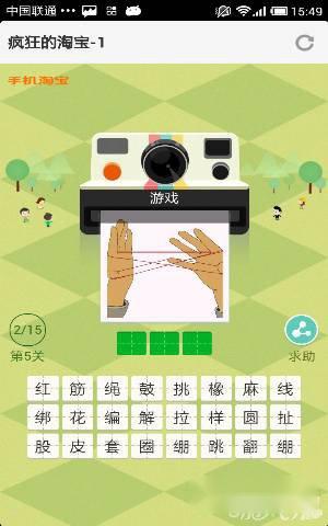 疯狂的淘宝第五关答案全部图文解说 第2张