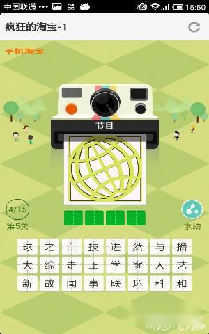 疯狂的淘宝第五关答案全部图文解说 第4张