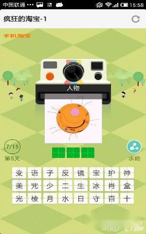 疯狂的淘宝第五关答案全部图文解说 第7张