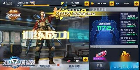 独立防线训练系统内容详细解析 独立防线训练系统内容详细解析