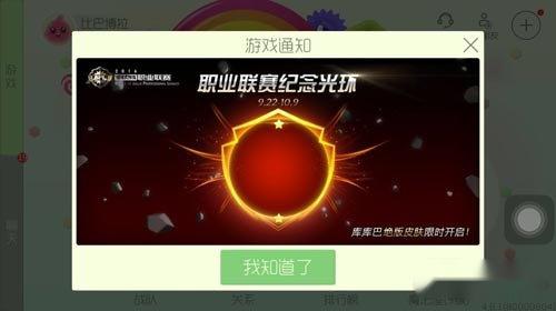 球球大作战职业联赛纪念光环介绍