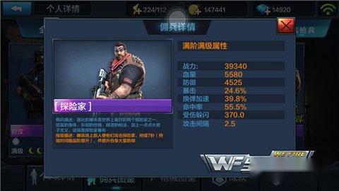 职能肉盾登场 全民突击新佣兵探险家定位