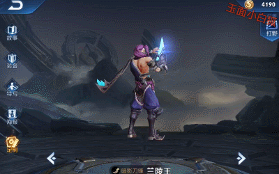 王者荣耀小乔及兰陵王优化 太细节不易被发现