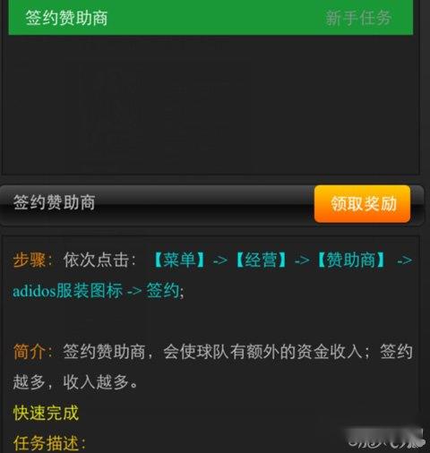 FC足球经理签约赞助商获取资源一览