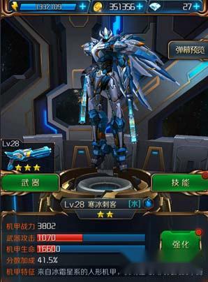 星河战神寒冰刺客怎么样 新手推荐机甲