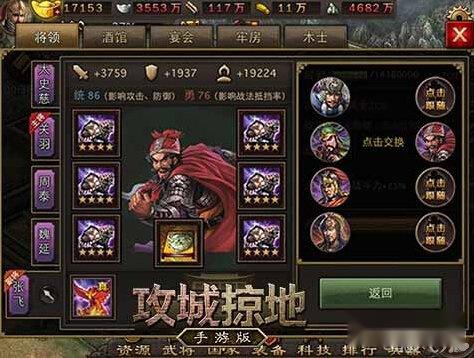 第五武将来袭攻城掠地副将系统开启