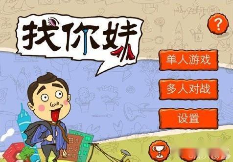 找你妹背景音乐集锦 找你妹背景音乐集锦