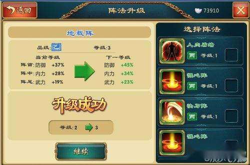 武侠q传升级阵法小技巧 第3张