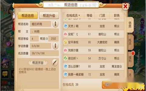 梦幻西游手游治理帮派 合格帮主养成