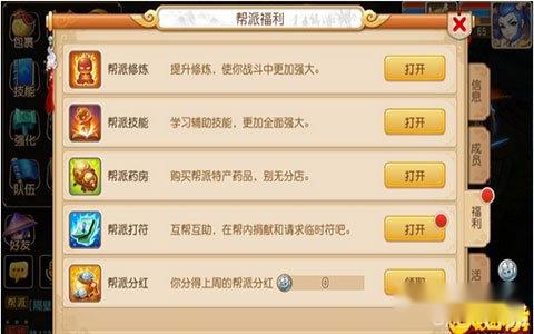 梦幻西游手游治理帮派 合格帮主养成 第3张