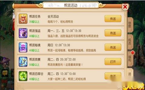 梦幻西游手游治理帮派 合格帮主养成 第4张