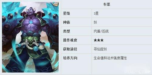 乱斗西游2车渠怎么样 技能属性图文浅析