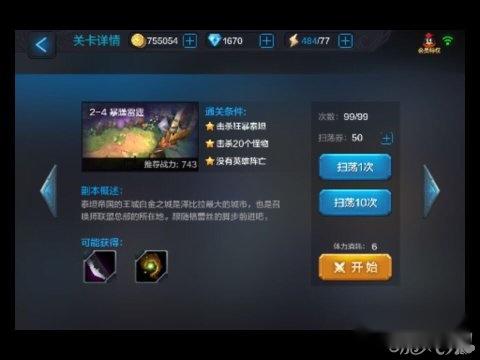 全民超神2-4暴躁雷霆通关技巧详解攻略