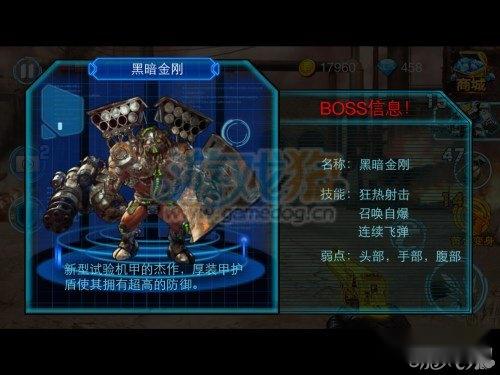 全民突袭boss类型及攻击弱点详解大全 第3张