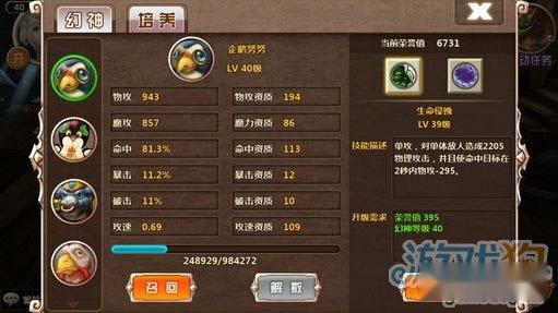 天神传法师幻神选择心得