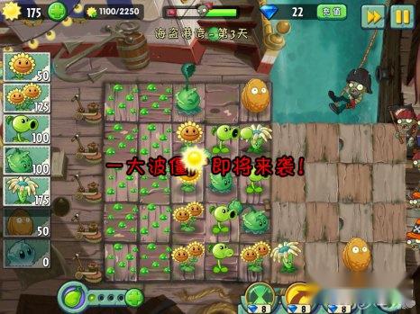 植物大战僵尸2汉化版海盗港湾第3天2星 第5张 植物大战僵尸2汉化版海盗港湾第3天2星 第5张