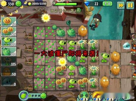 植物大战僵尸2汉化版海盗港湾第3天2星 第10张 植物大战僵尸2汉化版海盗港湾第3天2星 第10张