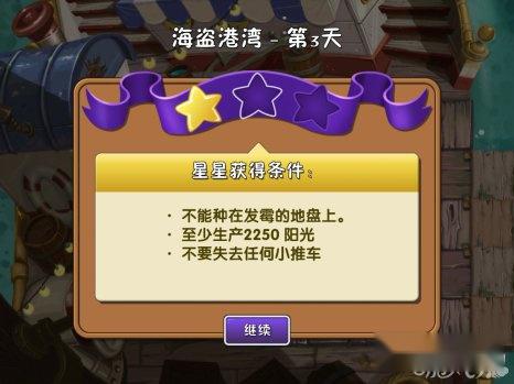 植物大战僵尸2汉化版海盗港湾第3天2星 植物大战僵尸2汉化版海盗港湾第3天2星