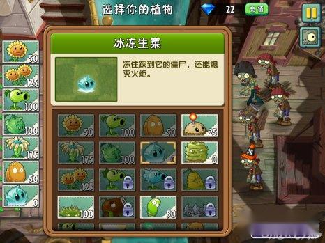 植物大战僵尸2汉化版海盗港湾第3天2星 第2张 植物大战僵尸2汉化版海盗港湾第3天2星 第2张