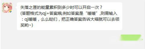 奇迹暖暖9月4日微信每日一题答案介绍