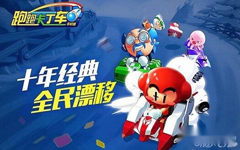 跑跑卡丁车过弯技巧经典攻略分析解说