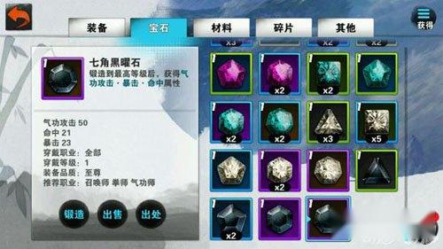 战斗吧剑灵七角黑曜石适合哪种职业