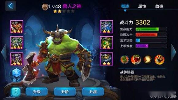 全民超神紫色英雄兽人欧克使用心得