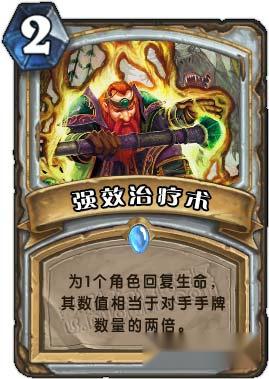 炉石传说强效治疗术牧师法术图鉴数据