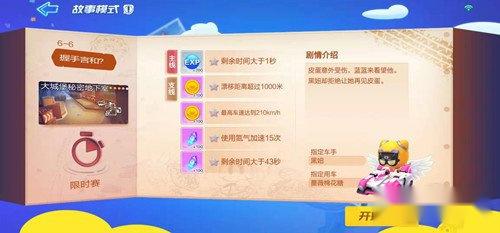 跑跑卡丁车手游故事模式惊现蔷薇棉花糖