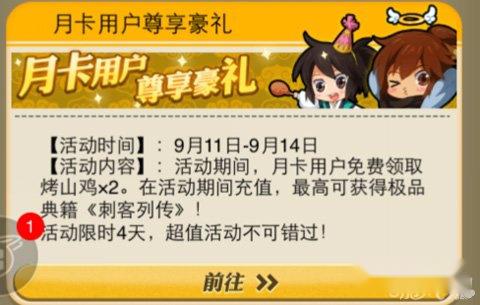 月卡用户尊享豪礼今日等你来拿