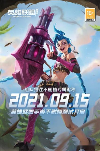 英雄联盟手游9月15日新增测试说明