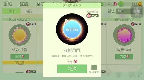 球球大作战花好月圆怎么换方法介绍 第2张