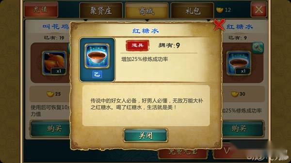 武侠Q传红糖水道具介绍及使用心得 第2张