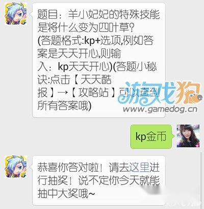 天天酷跑9月21日每日一题答案是金币