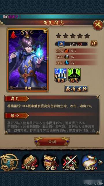 秦时明月2星魂武将详细介绍