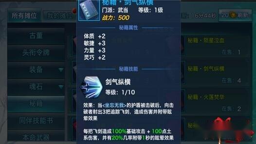 剑侠情缘手游理智得体 武当秘籍详解 第3张