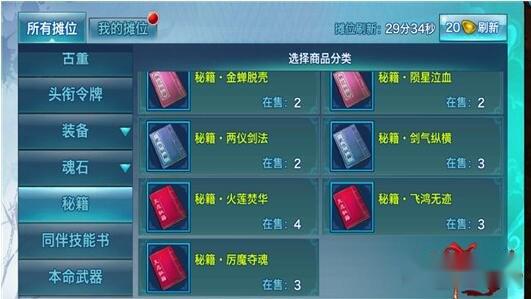 剑侠情缘手游理智得体 武当秘籍详解