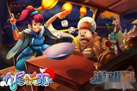 云狐传说改名九尾妖狐 今秋狐媚风来袭 第6张