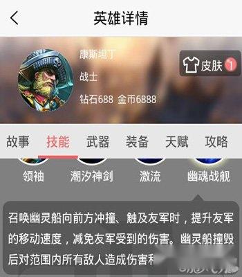 自由之战其实这个英雄并不废之船长