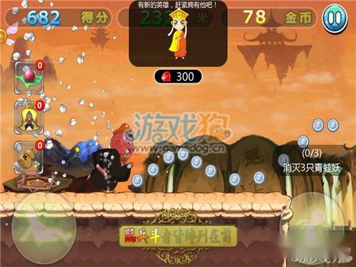 天天西游酷跑评测 跟师父一起来取经 第3张