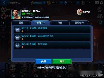 漫威未来之战英雄精英副本拿英雄碎片 第2张