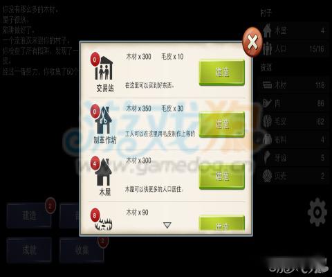 黑屋子攻略众人拾柴造就强大的部落 第3张