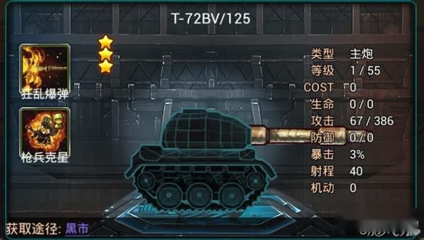 那年那兔那些事儿手游T72BV坦克125主炮介绍