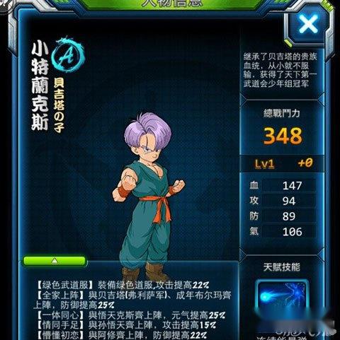 龙珠Z神与神少年的特南克斯用法分析 龙珠Z神与神少年的特南克斯用法分析